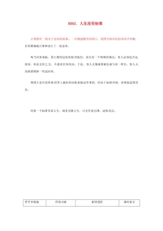 高中政治 读故事学哲学 人生没有标准素材