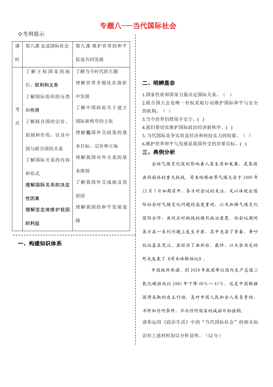 高中政治二轮专题复习《当代国际社会》公开课学案 新人教版必修2_第1页