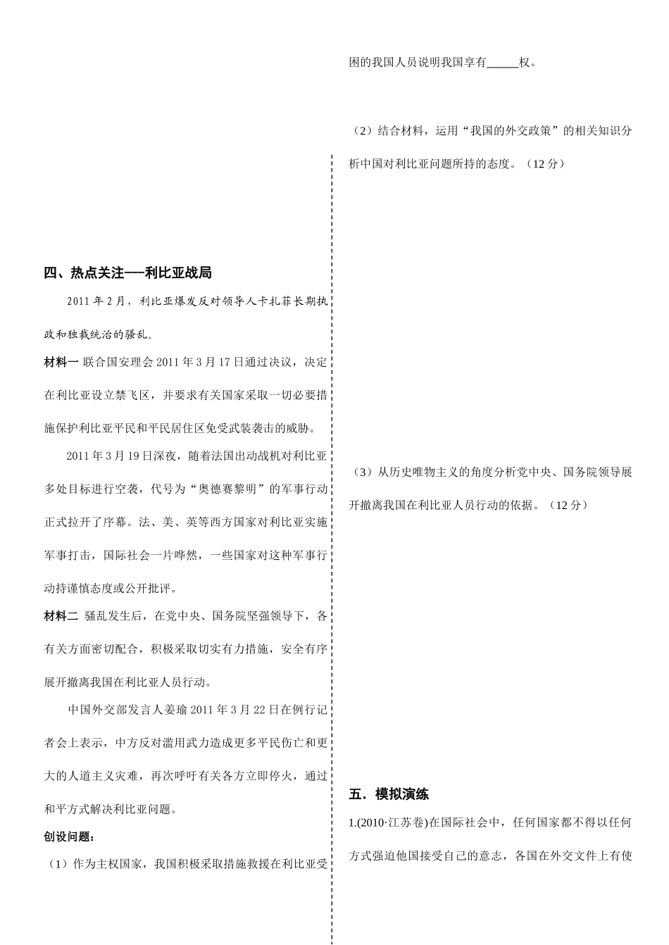 高中政治二轮专题复习《当代国际社会》公开课学案 新人教版必修2_第2页