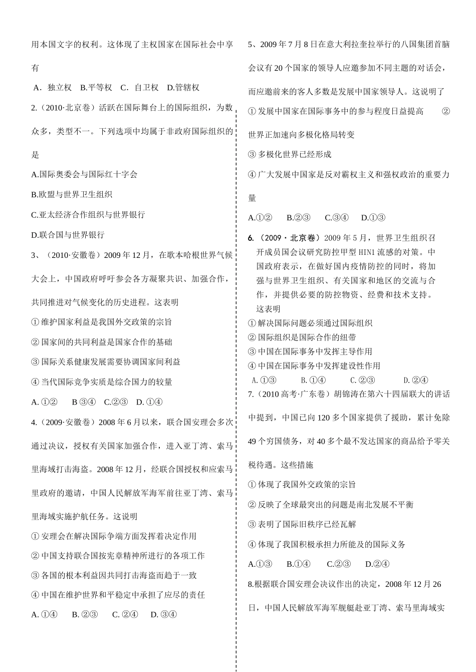 高中政治二轮专题复习《当代国际社会》公开课学案 新人教版必修2_第3页