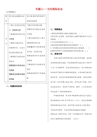 高中政治二轮专题复习《当代国际社会》公开课学案 新人教版必修2