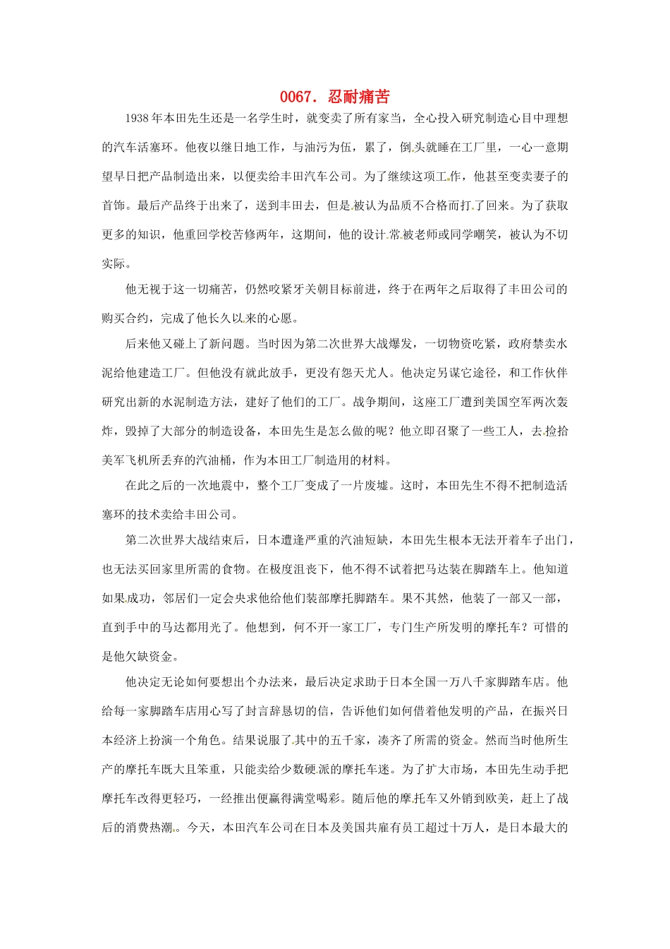 高中政治 读故事学哲学 忍耐痛苦素材_第1页