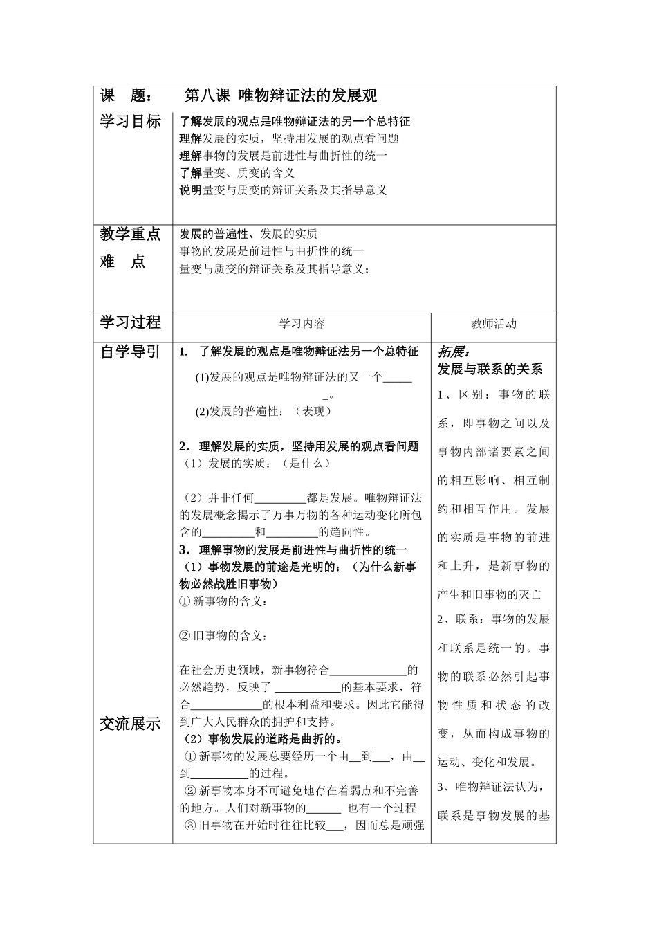 高中政治发展的实质，坚持用发展的观点看问题学案人教版_第1页