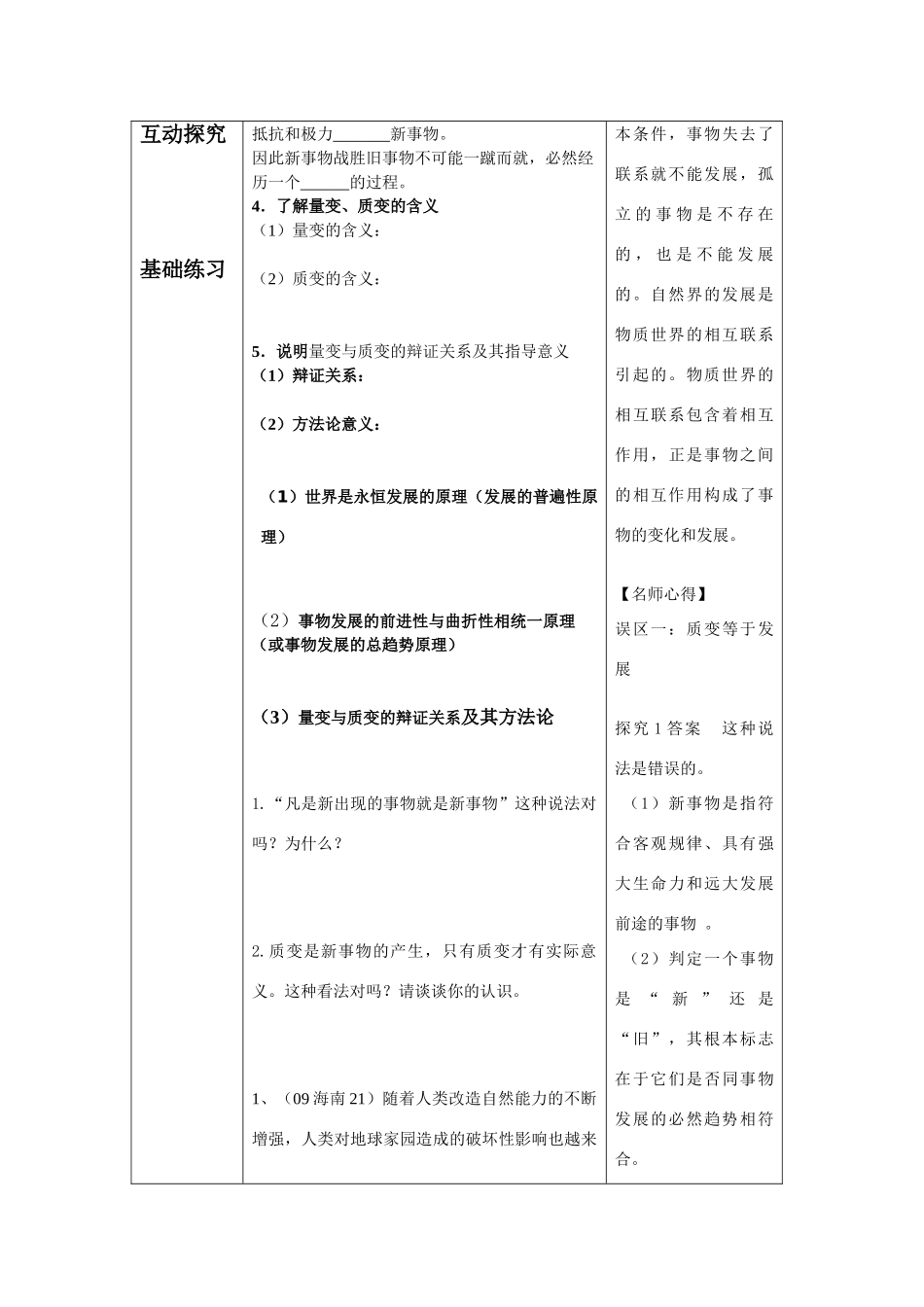 高中政治发展的实质，坚持用发展的观点看问题学案人教版_第2页