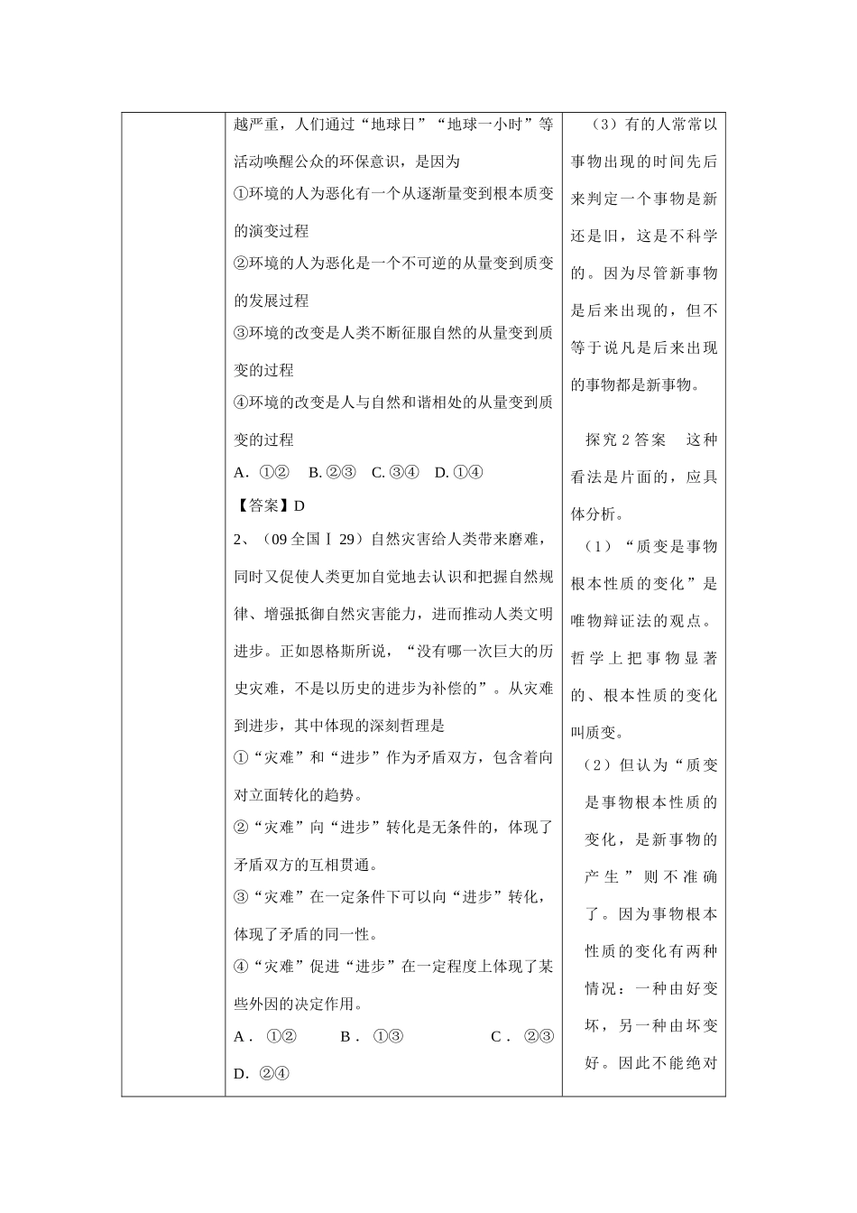 高中政治发展的实质，坚持用发展的观点看问题学案人教版_第3页