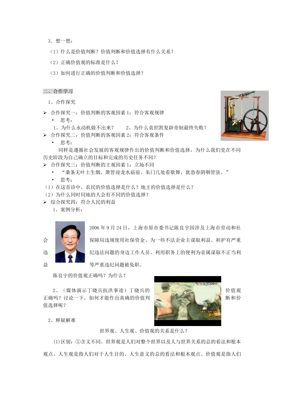 高中政治《价值判断与价值选择》学案8 新人教版必修4_第2页