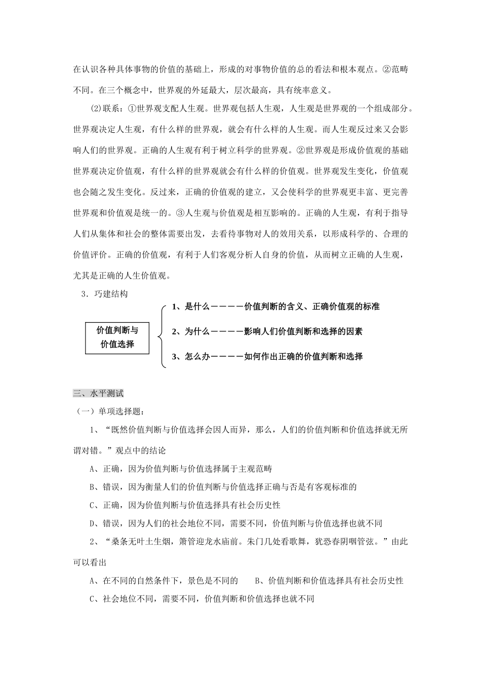高中政治《价值判断与价值选择》学案8 新人教版必修4_第3页