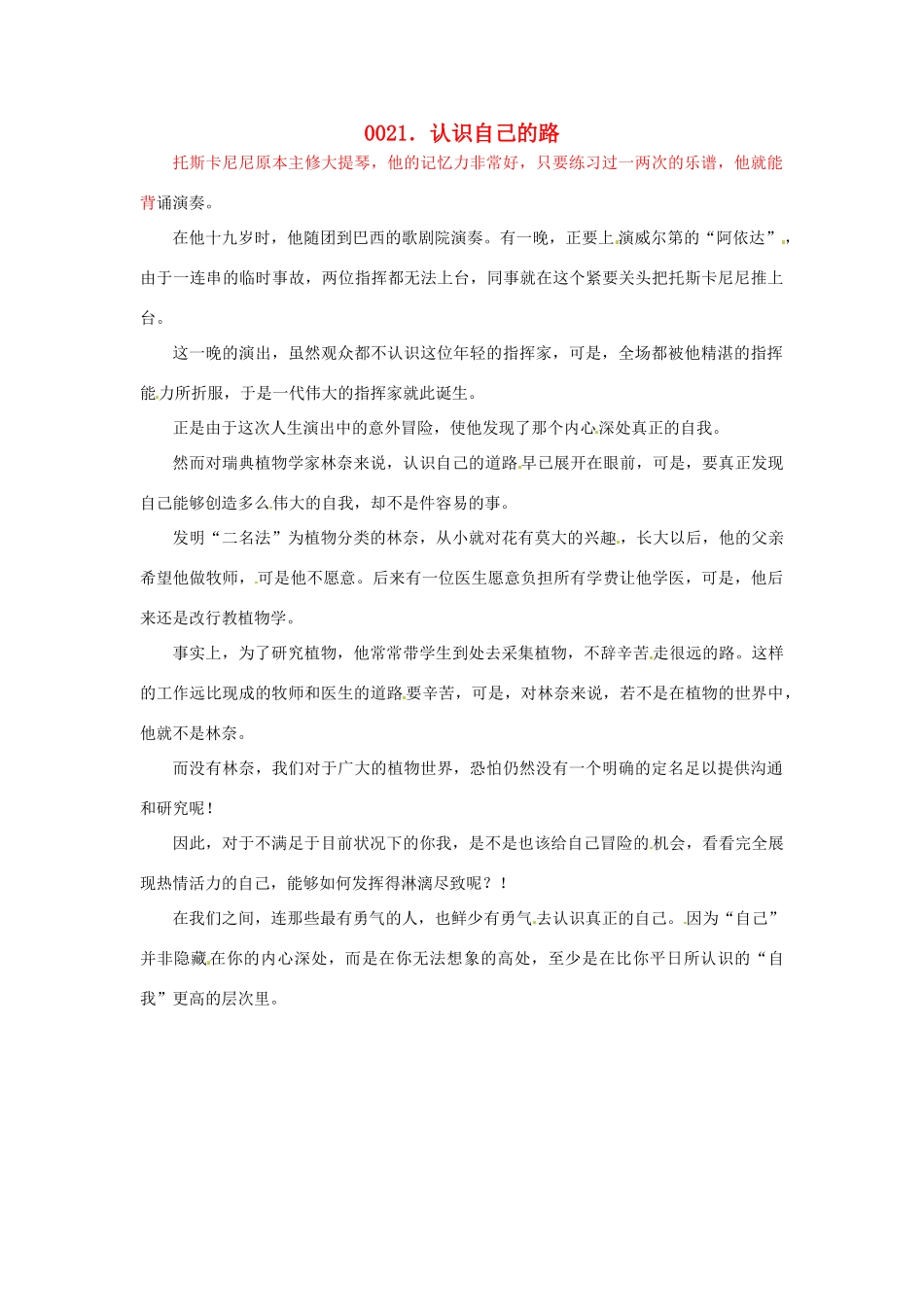 高中政治 读故事学哲学 认识自己的路素材_第1页