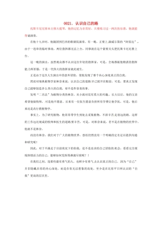 高中政治 读故事学哲学 认识自己的路素材