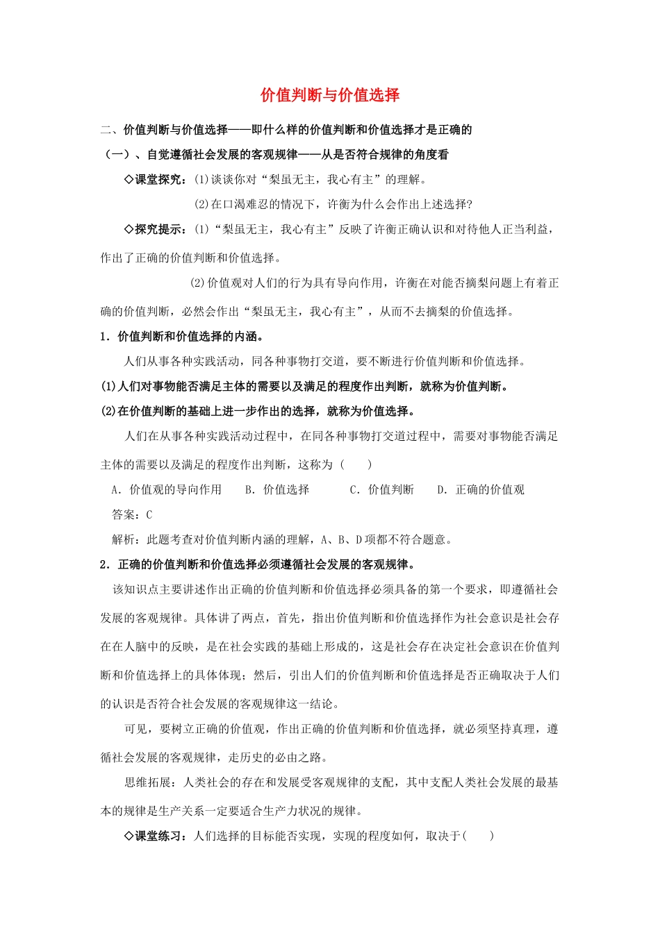 高中政治《价值判断与价值选择》学案9 新人教版必修4_第1页