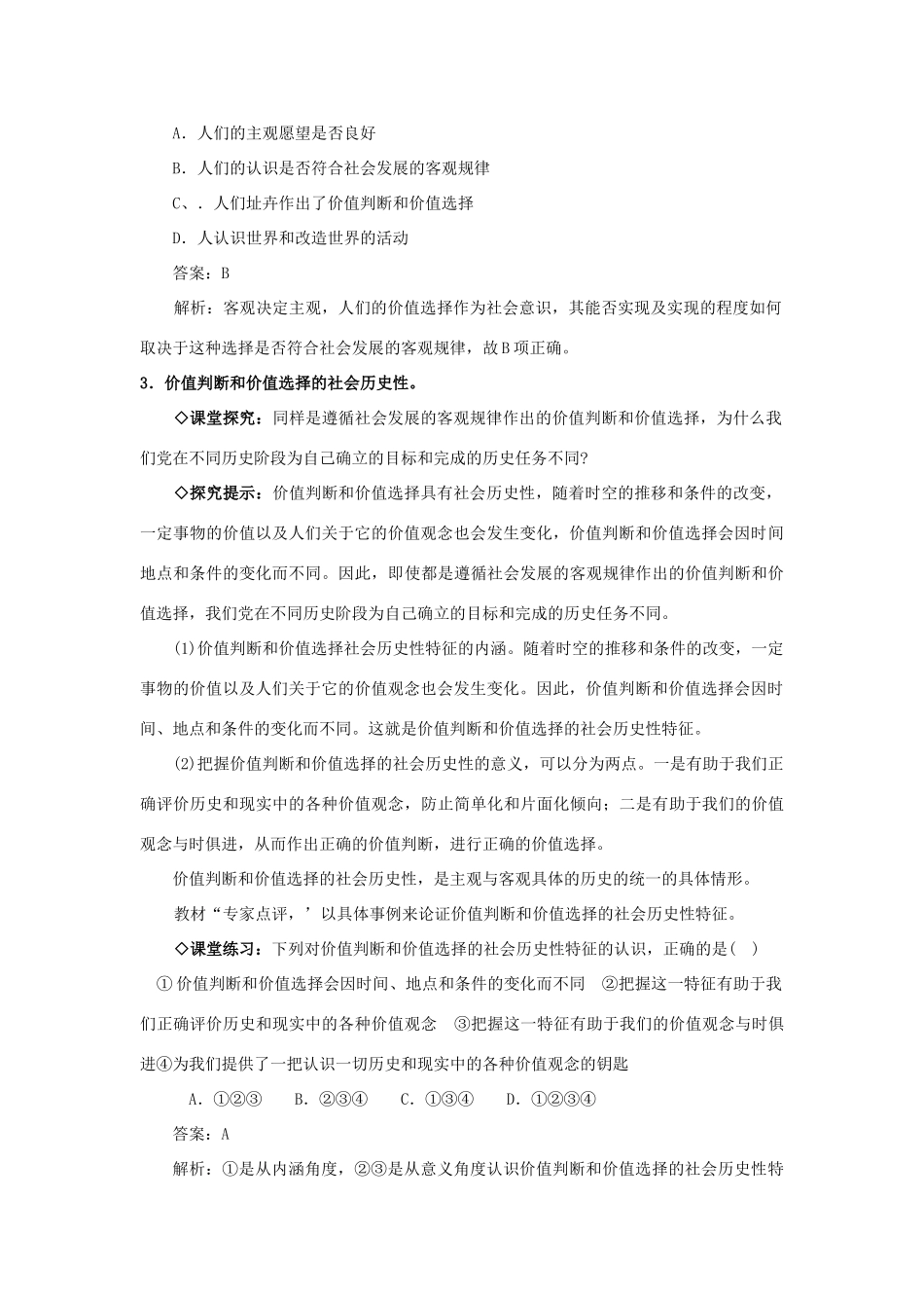 高中政治《价值判断与价值选择》学案9 新人教版必修4_第2页