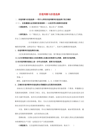 高中政治《价值判断与价值选择》学案9 新人教版必修4