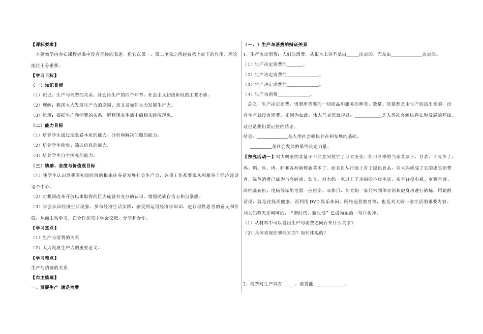 高中政治发展生产 满足消费导学案新人教版必修1_第1页