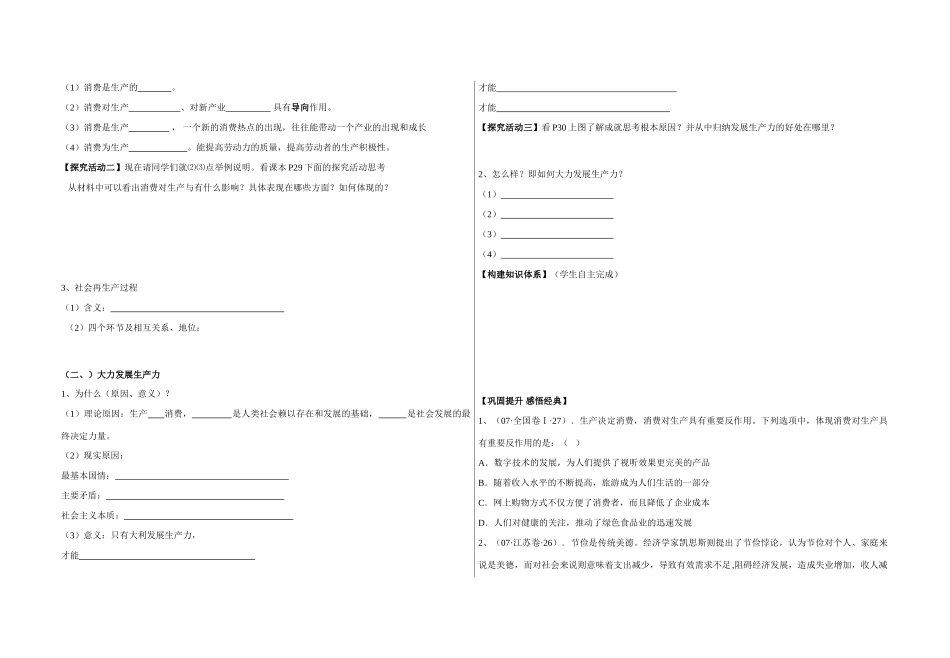 高中政治发展生产 满足消费导学案新人教版必修1_第2页