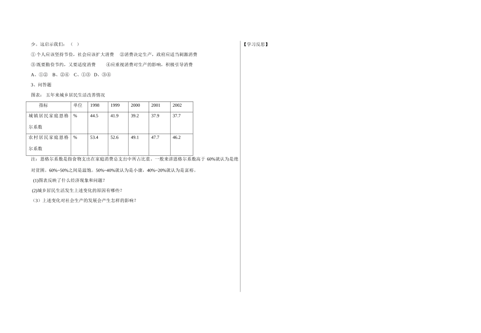 高中政治发展生产 满足消费导学案新人教版必修1_第3页