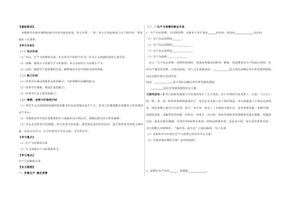 高中政治发展生产 满足消费导学案新人教版必修1