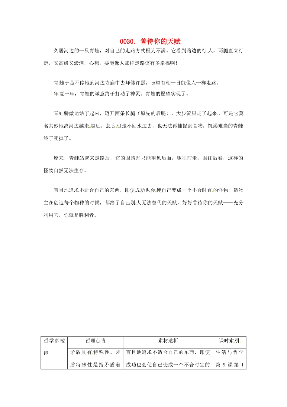 高中政治 读故事学哲学 善待你的天赋素材_第1页