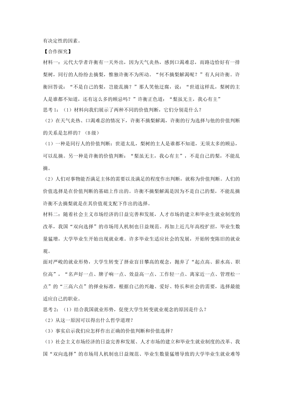 高中政治《价值判断与价值选择》学案10 新人教版必修4_第2页