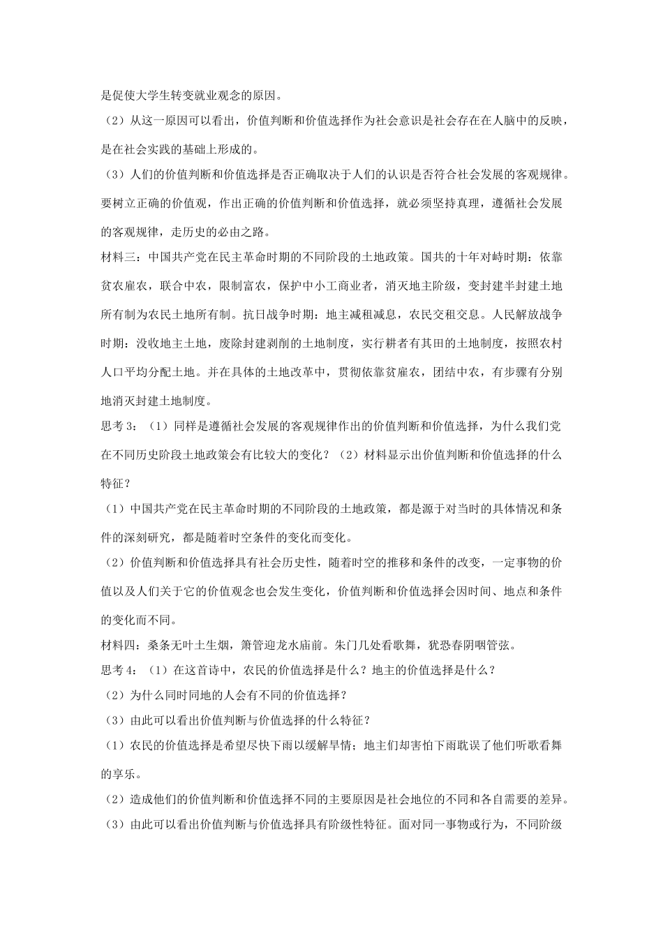 高中政治《价值判断与价值选择》学案10 新人教版必修4_第3页