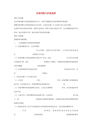 高中政治《价值判断与价值选择》学案10 新人教版必修4