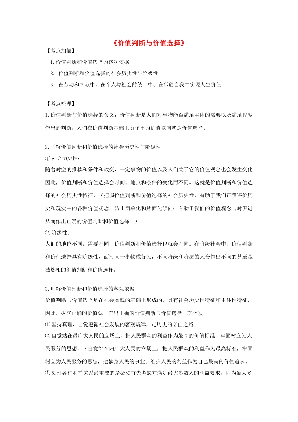 高中政治《价值判断与价值选择》学案11 新人教版必修4_第1页