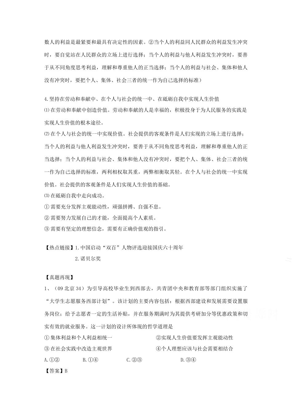 高中政治《价值判断与价值选择》学案11 新人教版必修4_第2页