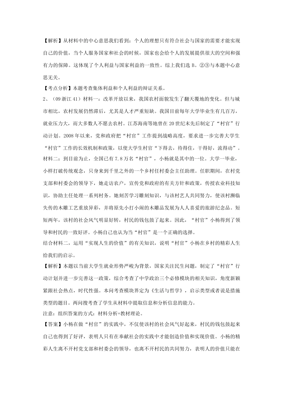 高中政治《价值判断与价值选择》学案11 新人教版必修4_第3页