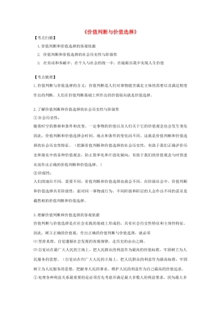 高中政治《价值判断与价值选择》学案11 新人教版必修4