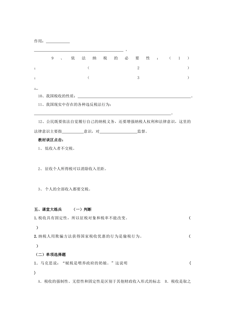 高中政治《经济生活》第八课 第二框 征税和纳税学案 新人教版必修1_第2页