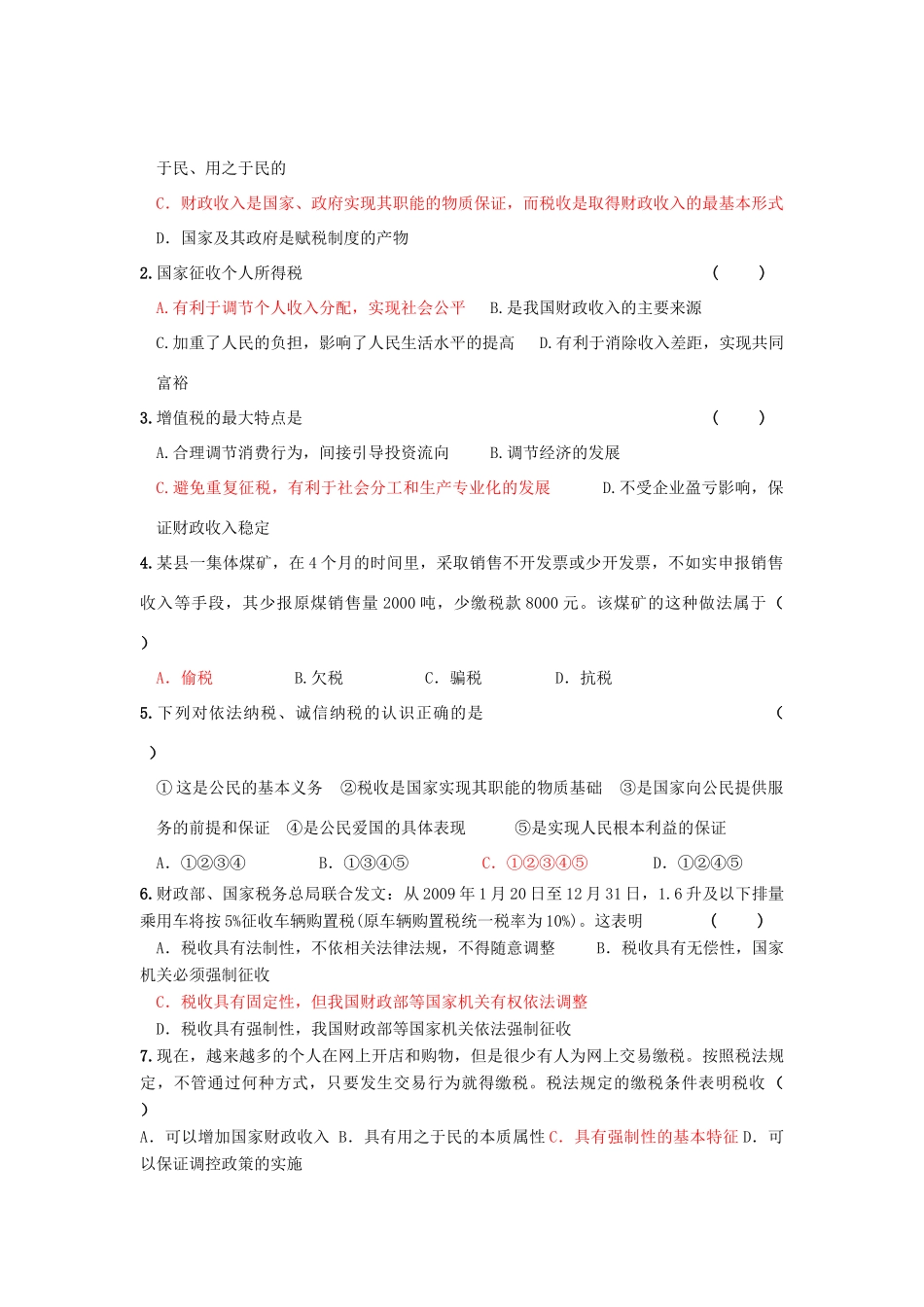 高中政治《经济生活》第八课 第二框 征税和纳税学案 新人教版必修1_第3页