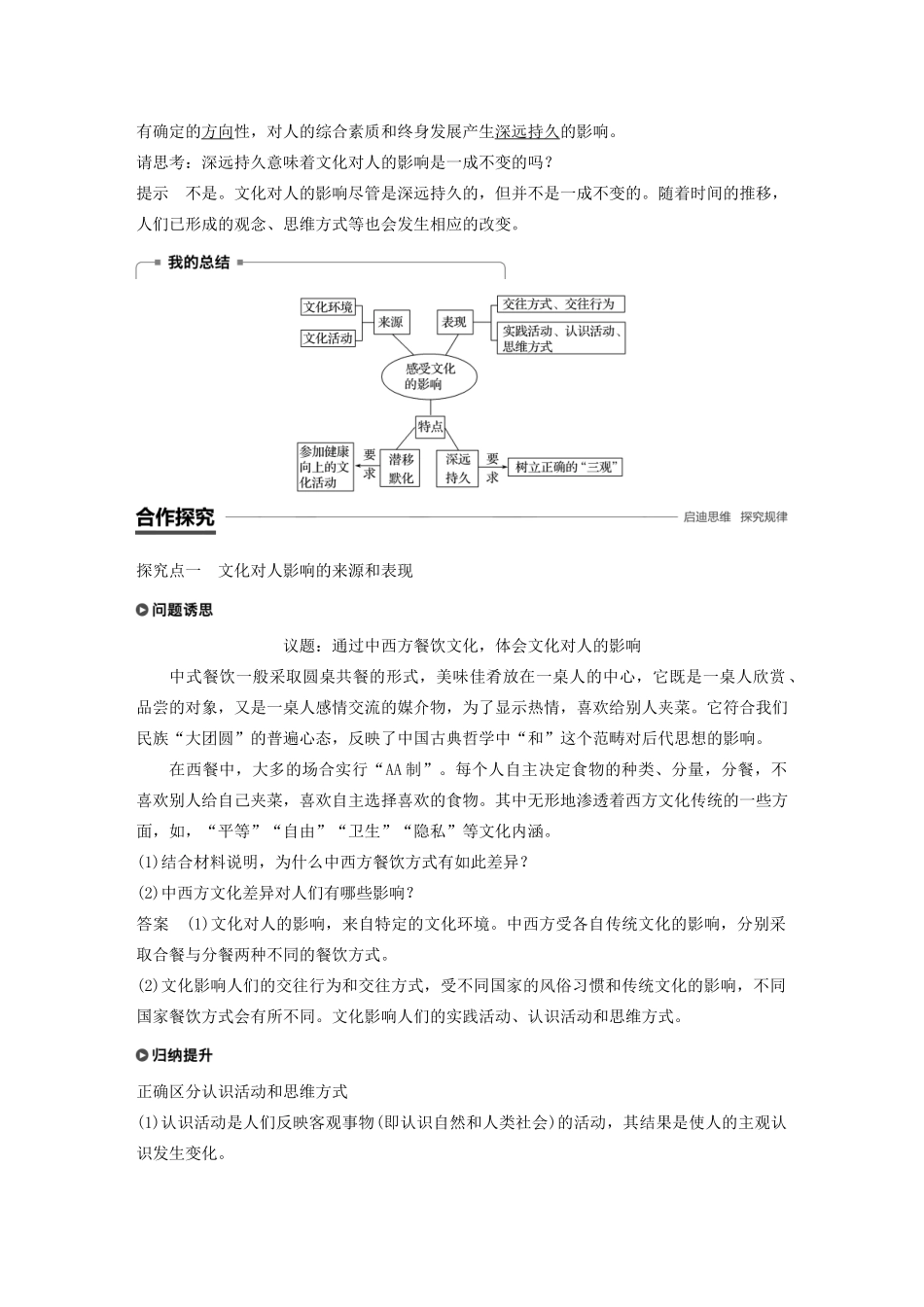 高中政治复习 第1讲 文化对人的影响学案1（含解析）（必修3）-人教版高二必修3政治学案_第2页