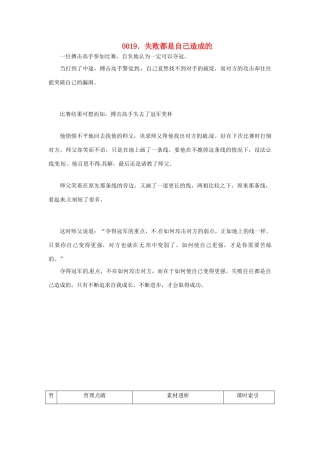 高中政治 读故事学哲学 失败都是自己造成的素材