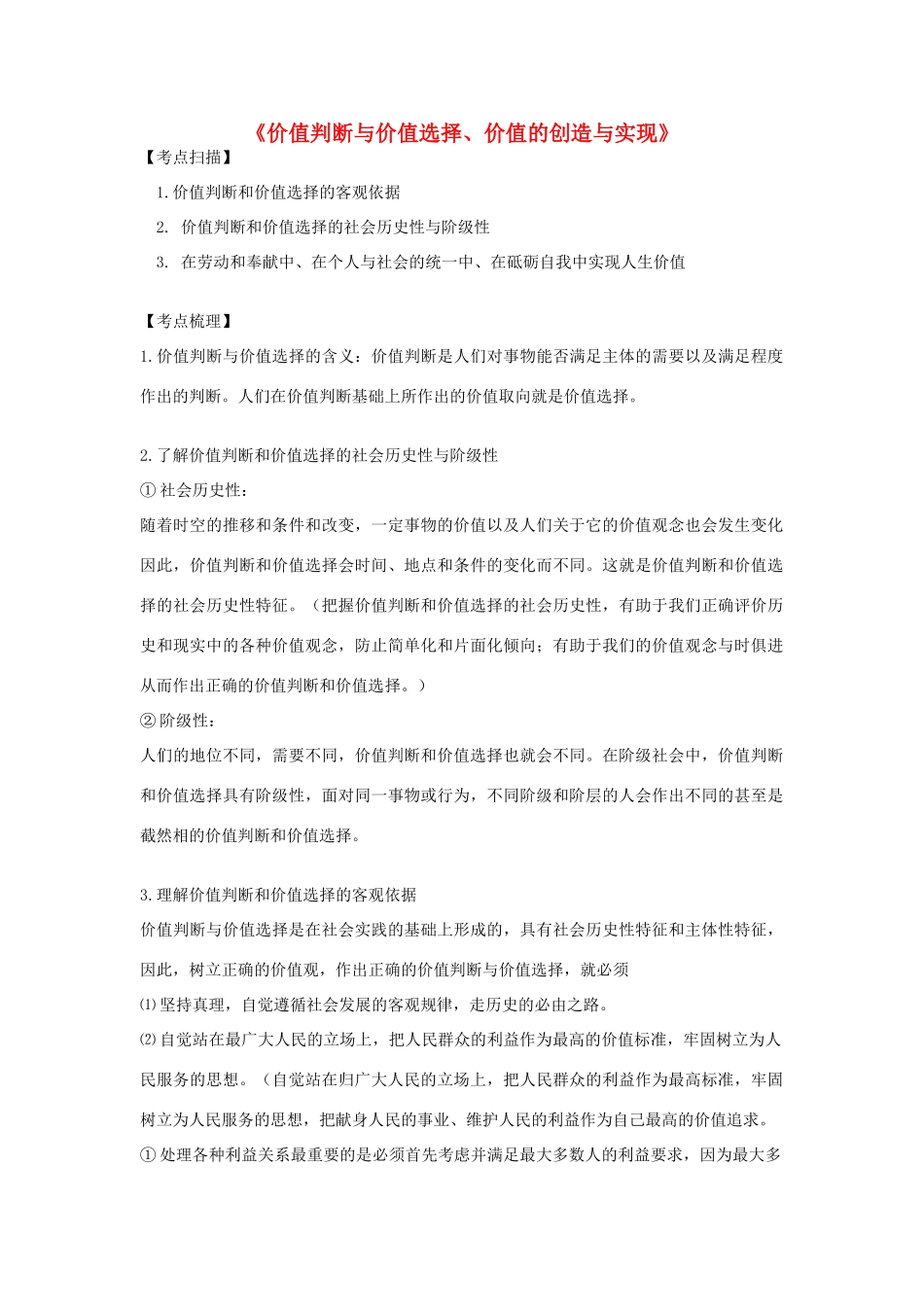 高中政治《价值判断与价值选择》学案12 新人教版必修4_第1页