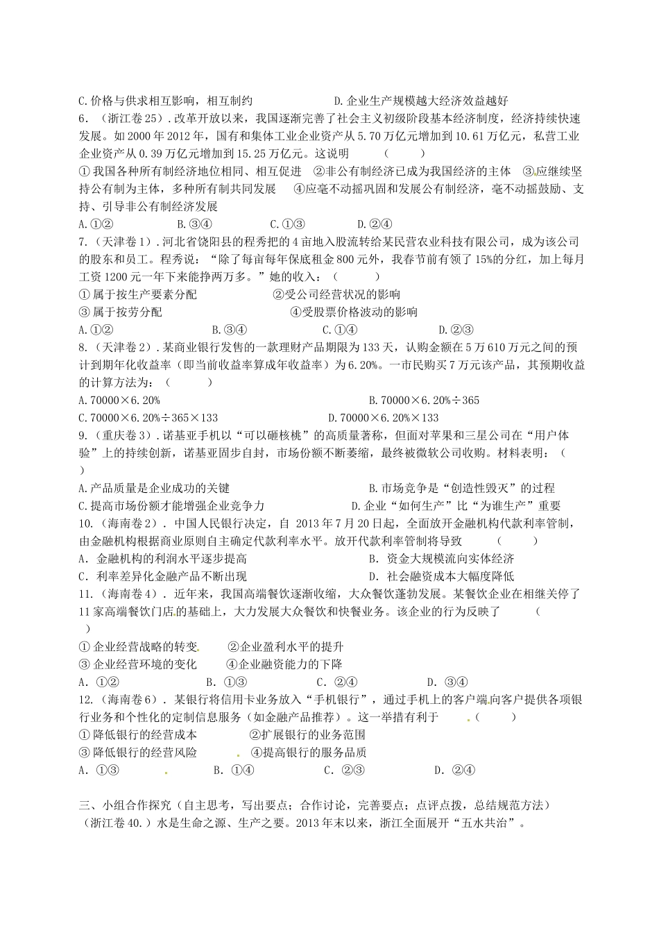 高中政治《经济生活》第二单元 生产、劳动与经营复习学案 新人教版必修1-新人教版高一必修1政治学案_第2页