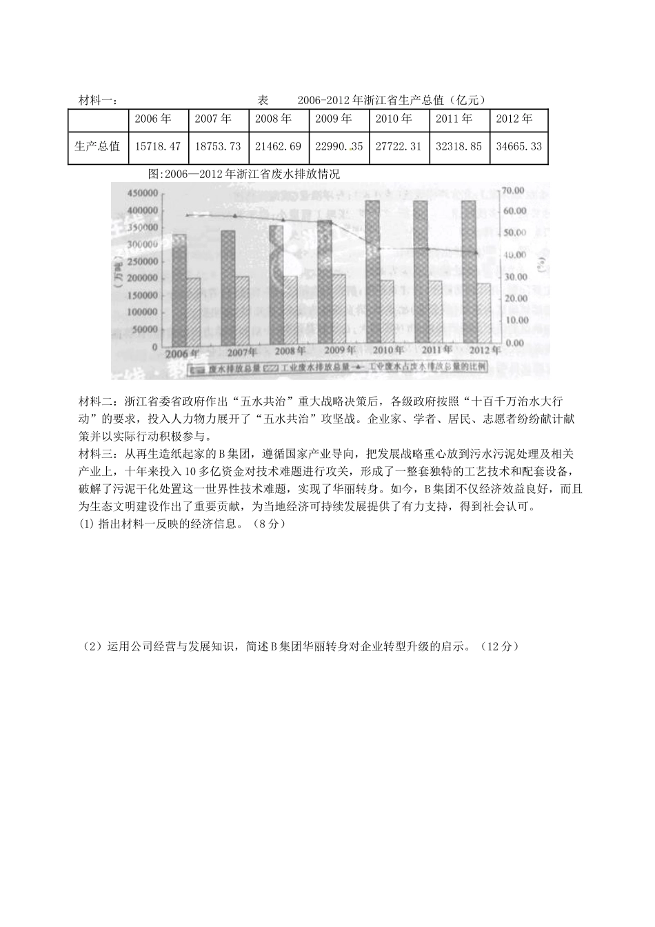 高中政治《经济生活》第二单元 生产、劳动与经营复习学案 新人教版必修1-新人教版高一必修1政治学案_第3页