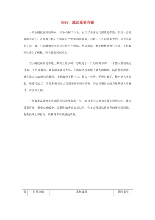 高中政治 读故事学哲学 施比受更有福素材