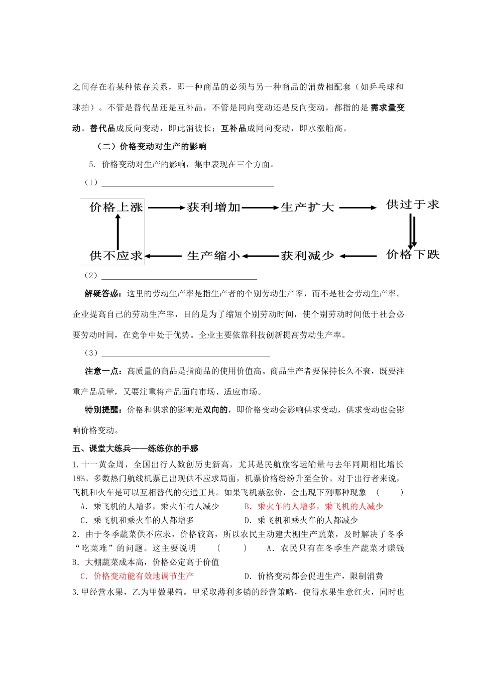 高中政治《经济生活》第二课 第二框 价格变动的影响学案 新人教版必修1_第2页