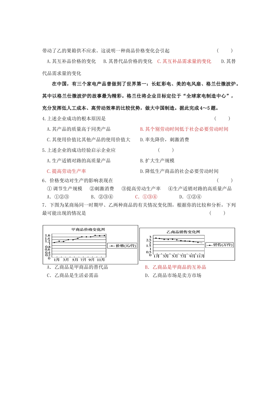高中政治《经济生活》第二课 第二框 价格变动的影响学案 新人教版必修1_第3页