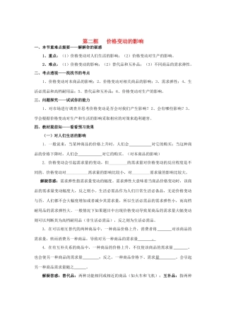 高中政治《经济生活》第二课 第二框 价格变动的影响学案 新人教版必修1