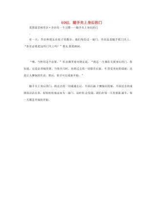 高中政治 读故事学哲学 随手关上身后的门素材
