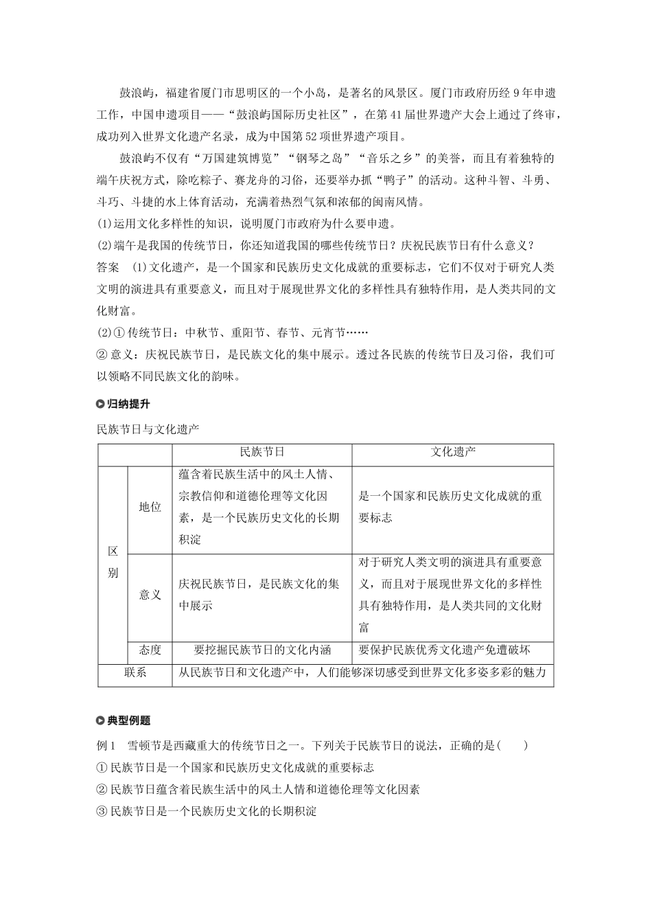 高中政治复习 第2讲 文化的多样性与文化传播学案1（含解析）（必修3）-人教版高二必修3政治学案_第3页