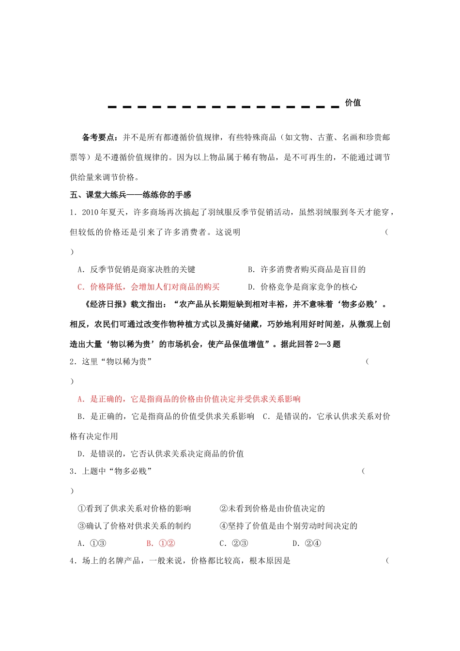 高中政治《经济生活》第二课 第一框 影响价格的因素学案 新人教版必修1_第3页