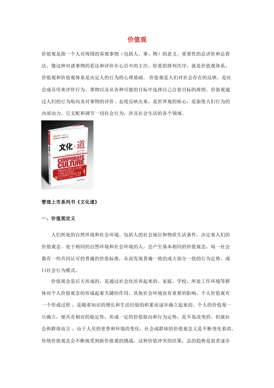 高中政治《价值与价值观》文字素材3 新人教版必修4_第1页