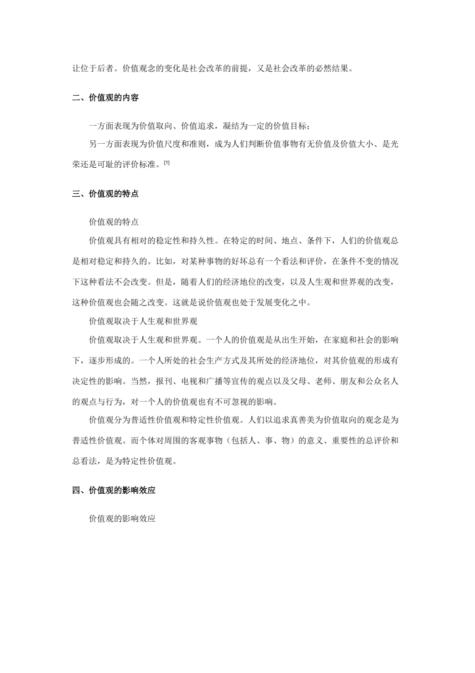 高中政治《价值与价值观》文字素材3 新人教版必修4_第2页