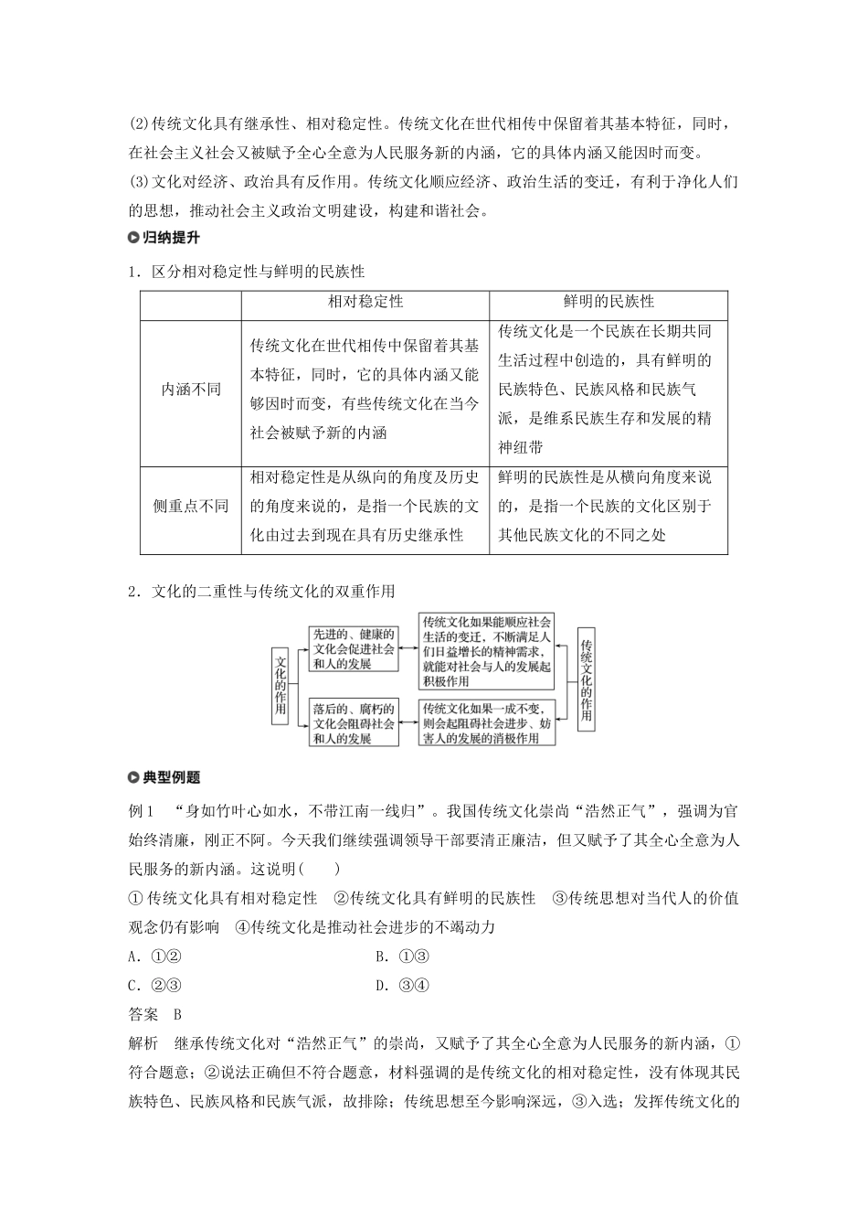 高中政治复习 第3讲 文化的继承性与文化发展学案1（含解析）（必修3）-人教版高二必修3政治学案_第3页