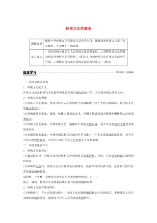高中政治复习 第3讲 文化的继承性与文化发展学案1（含解析）（必修3）-人教版高二必修3政治学案
