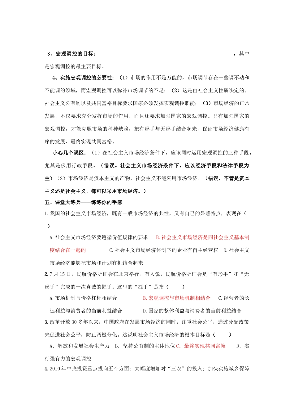 高中政治《经济生活》第九课 第二框 社会主义市场经济学案 新人教版必修1_第3页