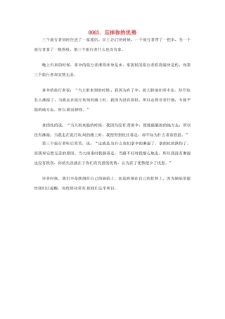 高中政治 读故事学哲学 忘掉你的优势素材