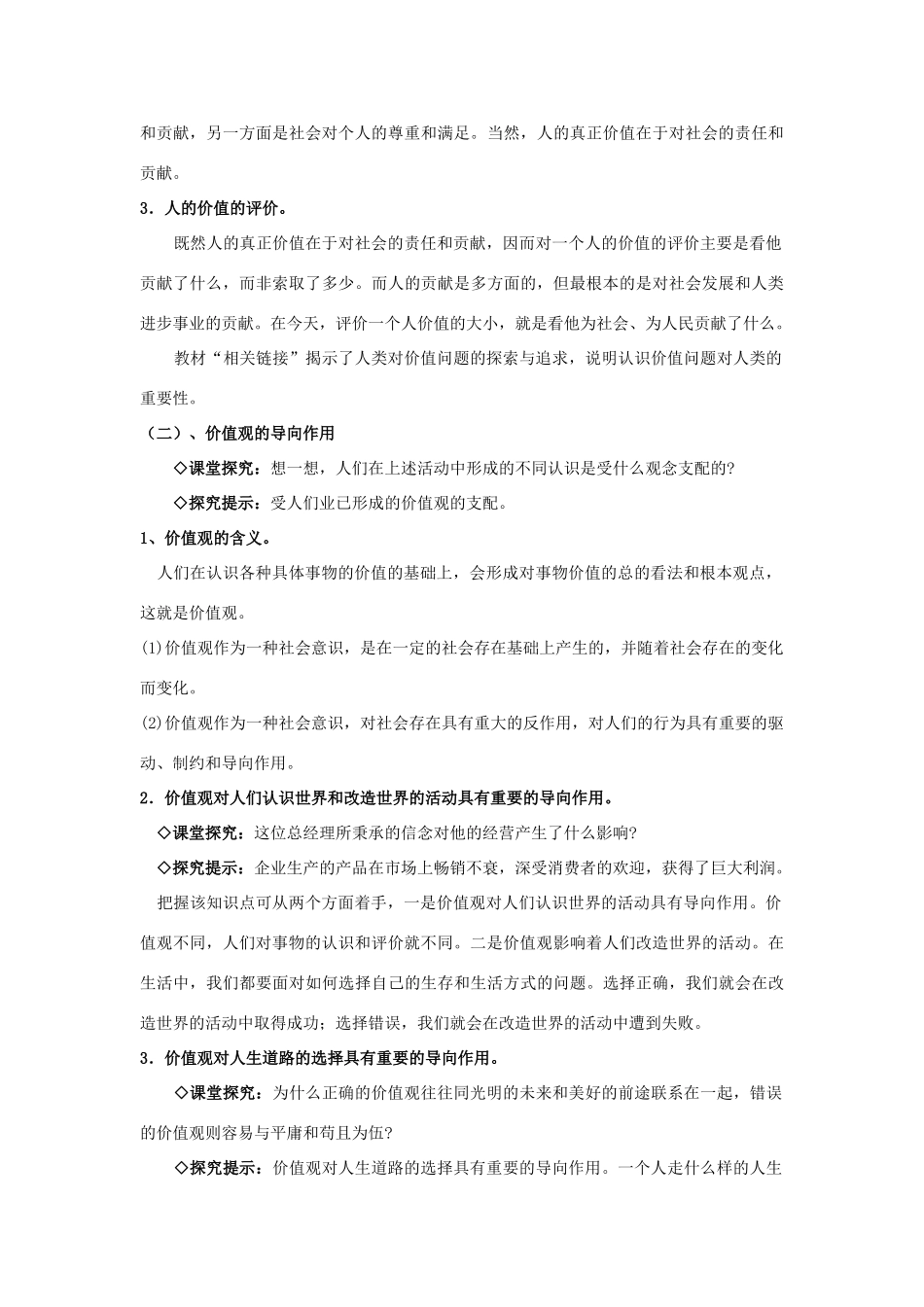 高中政治《价值与价值观》文字素材4 新人教版必修4_第3页
