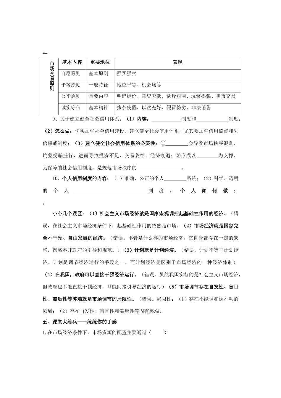 高中政治《经济生活》第九课 第一框 市场配置资源学案 新人教版必修1_第3页